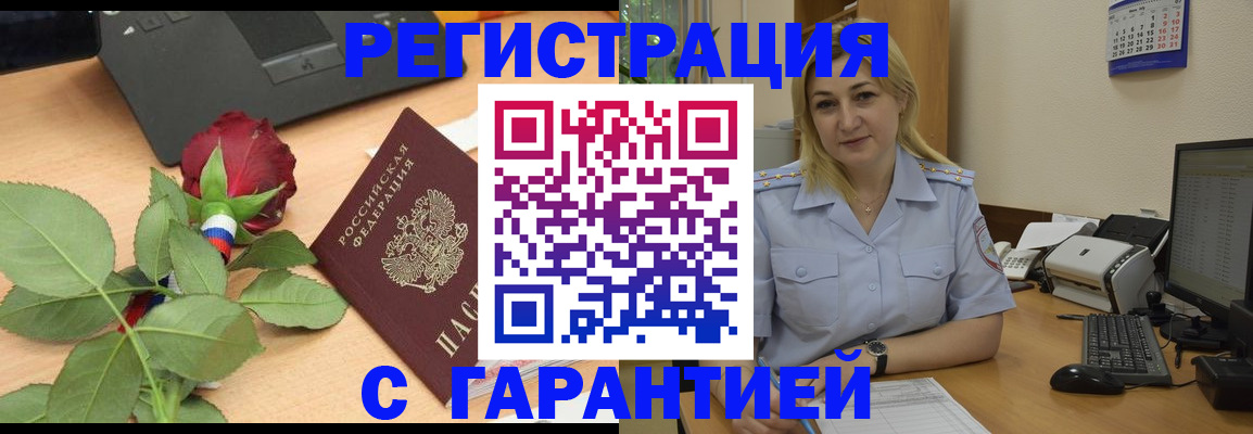 прописка штамп в Домодедово