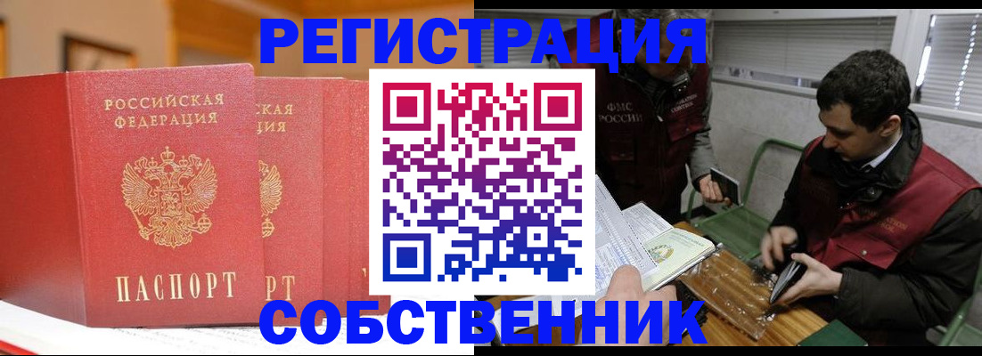 прописка для военкомата в Домодедово