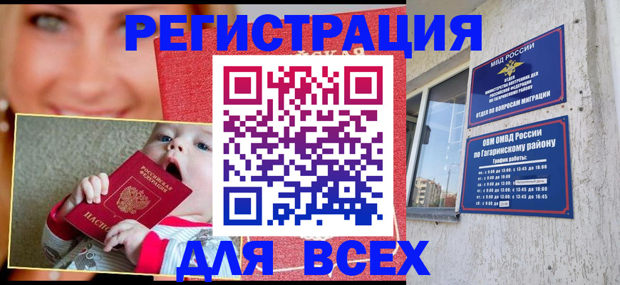 прописка для кредита в Домодедово