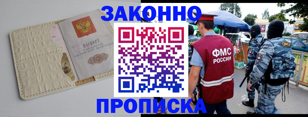 регистрация в Домодедово