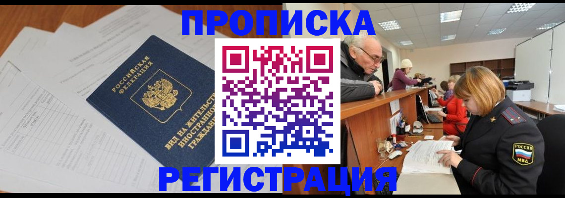 прописка иностранных граждан в Домодедово