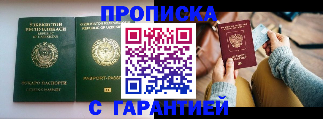 прописка от собственника в Домодедово