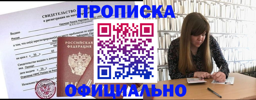 временная регистрация надежно в Домодедово