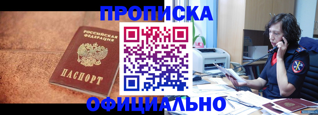 прописка для кредита в Домодедово